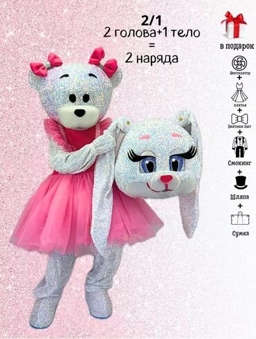 Готовый бизнес: Продается Ростовая кукла Зайка и Мишка 2 в 1, абсолютно новая ) все