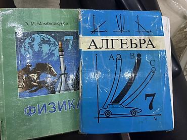 Книги и журналы: Подборка школьных учебников для 5–7 классов (русский и кыргызский — 2