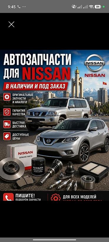 can bus: Автозапчасти для Nissan — в наличии и под заказ. - Оригинальные — 1