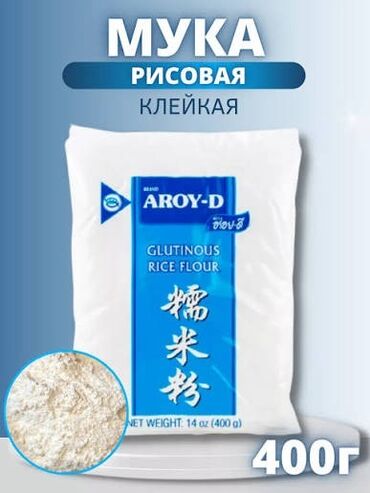 3 сорт муки: Клейкая рисовая мука от Aroy-D в упаковке 400 грамм. Подходит для