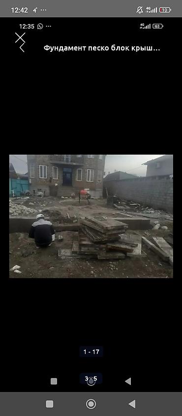 Другие специальности: Шыбак стажка песко блок фундамент сайдиник.гипсо кардон евро — 2