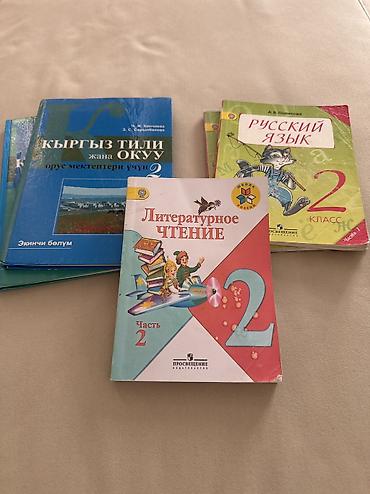 английский 6 класс: Продаю книги за 2-класс.Все за 600сом — 1