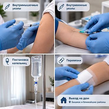 Медсестра | Внутривенные капельницы, Внутримышечные уколы