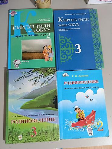Китептер жана журналдар: Комплект школьных учебников для начальных классов (2–3 классы — 3