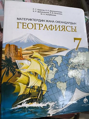 Русский язык и литература: Русский язык, 7 класс, Б/у — 13