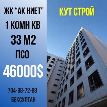 иссик кул: 1 комната, 33 м², Элитка, 3 этаж, ПСО (под самоотделку)