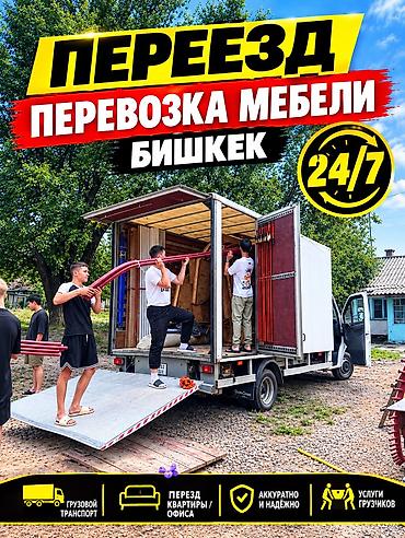 Заказать Мерседес грузовой спринтер, Перевозка мебели, C грузчиком