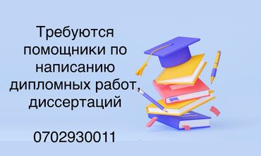 Другие курсы: Требуются помощники по написанию дипломных работ, диссертаций