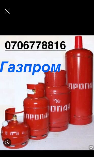 на газу: Доставка газ по г.Бишкек
Газ баллоны Газпром 
10кг 20кг