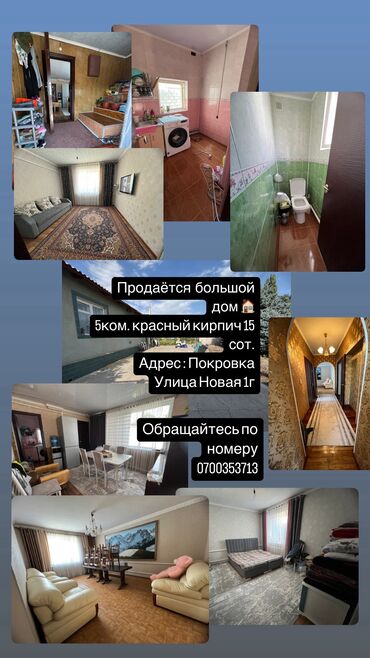 сдаю каые: Барак, 120 кв. м, 5 бөлмө, Менчик ээси