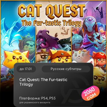 купить окулус квест 2: ЗАГРУЗКА ИГРЫ: Cat Quest: The Fur-tastic Trilogy (PS4, PS5)