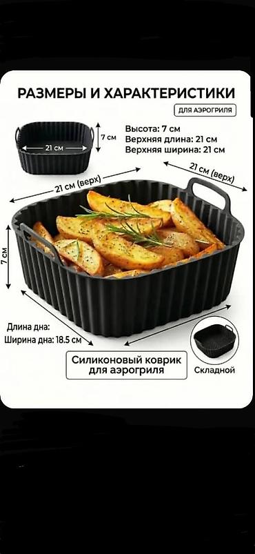 Продаю новые силиконовые формы для выпечки и для приготовления блюд в