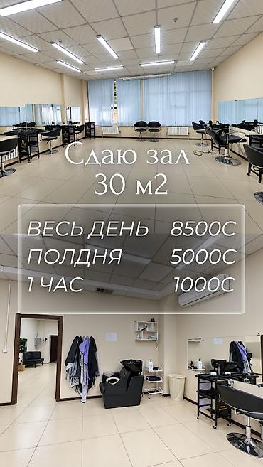 Сдается зал 30 м² для мероприятий и обучения. Подходит для: - занятий