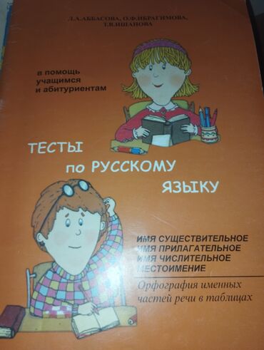 айгюн меджидова тесты по русскому языку 2 класс ответы: Тесты по русскому