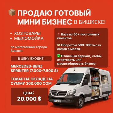 runx alex: Бизнес сатуу Жууп-тазалоочу каражаттар, Төмөнкүлөр менен бирге: Кардарлар жана жеткирүүчүлөр базасы