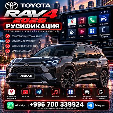 camry 55 exclusive: Русификация автомобилей в Бишкеке 🇰🇬 | Geely • Deepal • Toyota • — 3