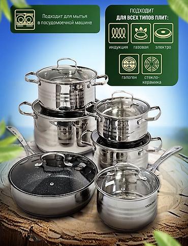 🍲 Набор посуды Vicalina VL-3011 — 6500 сом Красивый и практичный