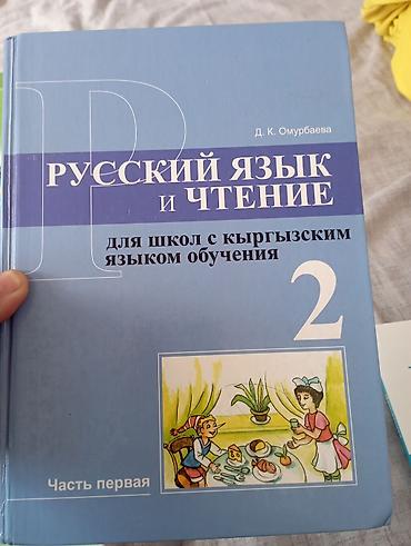 языки: Учебники для 2 класса (КР) Комплект печатных изданий для начальной — 1