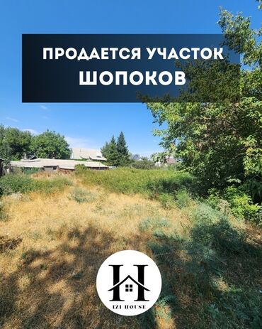 купить квартиру в оше ипотека: 🏡 Продаётся ровный и квадратный участок в Шопокове ✅ Площадь участка