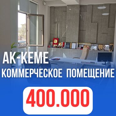 в аренду под швейный цех: Сатам Офистик 202 кв. м, Ремонту бар, Көп кабаттуу имарат, 1 кабат