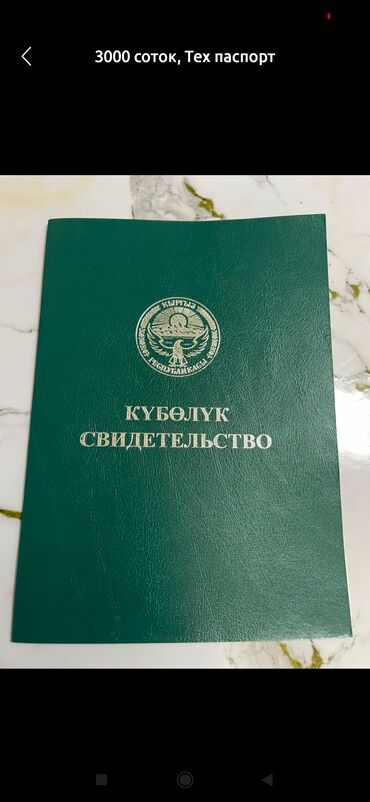 квартиру караколе: 80000 соток, Для сельского хозяйства, Красная книга