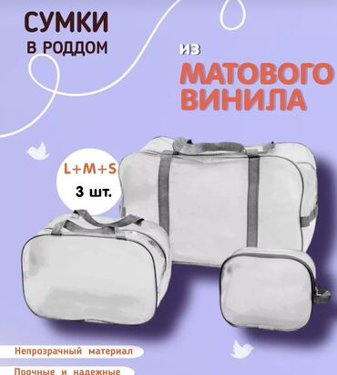 чехлов: Продаю сумки в роддом серого цвета из матового винила В комплекте