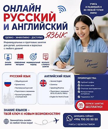 Курсы русского языка, Онлайн, Бесплатное пробное занятие