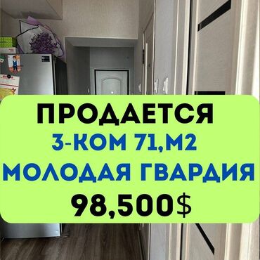 квартира маладой гвардия: 3 бөлмө, 71 кв. м, Жеке план, 6 кабат, Евроремонт
