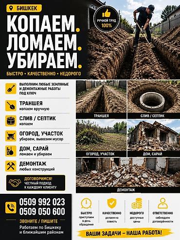 Земляные и демонтажные работы в Бишкеке и ближайших районах. Что