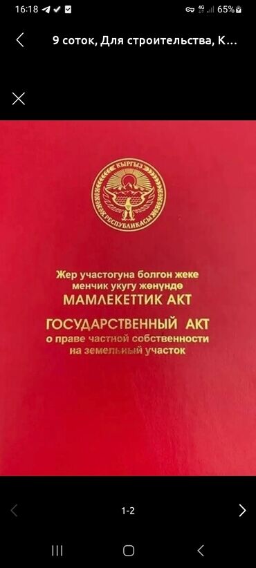солнечный берег иссык куль 2021: 8 соток, Курулуш, Кызыл китеп
