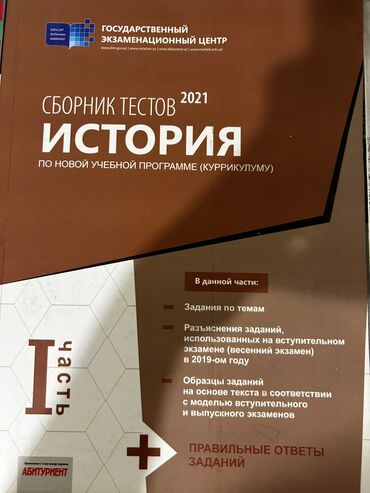 tarix test toplusu: Сборник тестов по истории.1 часть.6 АЗН для более подробной