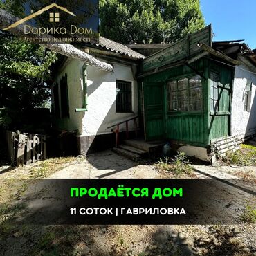 продаю участок киргизия 1: 46 м², 3 комнаты