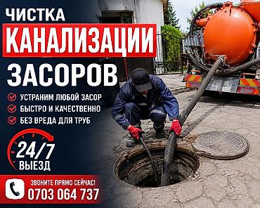Канализационные работы | Копание канализации Больше 6 лет опыта at lalafo.kg Канализационные работы | Копание канализации Больше 6 лет опыта