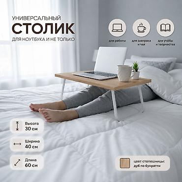 стол гостивой: Складной стол для ноутбука, Новый, цвет - Коричневый — 4