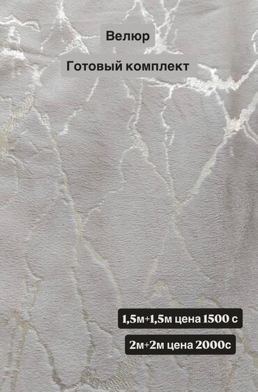 Шторы и занавески: Комплект штор, Светонепроницаемая, Готовое изделие, Новый, Для спальни — 16