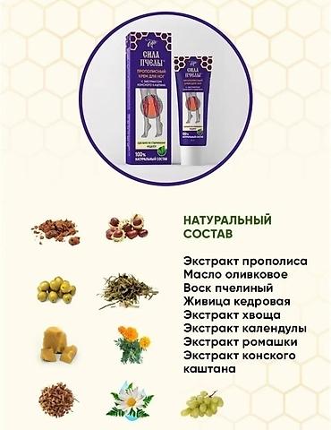 от варикоза: Прополисный крем для ног «Сила Пчелы» с экстрактом конского каштана — 3