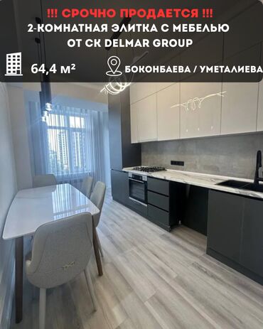 купить квартиру токмок: 2 комнаты, 64 м², Элитка, 6 этаж, Дизайнерский ремонт