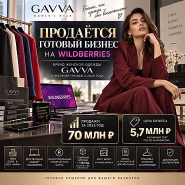 работа в вайлдберриз склад: ПРОДАЁТСЯ ДЕЙСТВУЮЩИЙ БИЗНЕС НА WILDBERRIES — БРЕНД ЖЕНСКОЙ ОДЕЖДЫ — 1