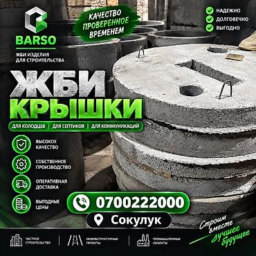 бетонные арыки: ЖБИ крышки от BARSO — прочные железобетонные плиты для: - колодцев - — 2