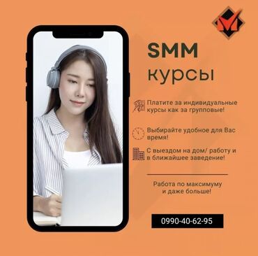 курсы гитары бишкек: Обучаю как полностью SMM, так и частично (определенные темы). - Есть