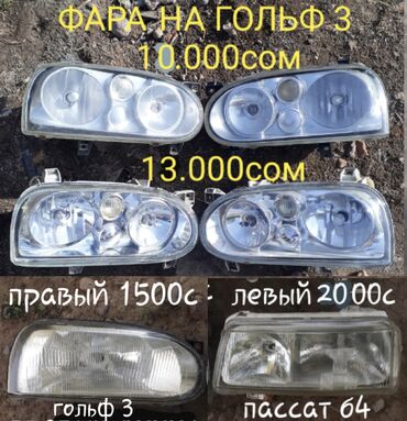 фары опель вектра б: Комплект передних фар Volkswagen 1995 г., Б/у, Оригинал, Германия