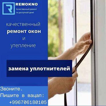 Ремонт окон и дверей: Витраж: Реставрация