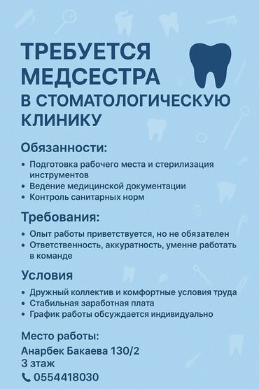 вентиляция работа: Медсестра