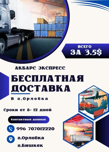 риэлторские услуги: Карго компания АКБАРС ЭКСПРЕСС занимаемся грузоперевозкой товаров из