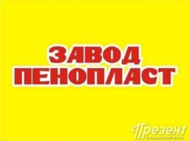 Теплоизоляционные материалы: Пенопласт завод доставка по городу бесплатно