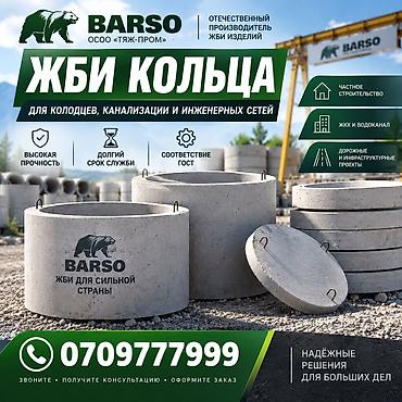 Оңдоп-түзөө жана курулуш: Темир-бетон шакеги септик үчүн Өлчөмү: 120 x 90 x 8 см, Акылуу орнотуу, Дүң, Чекене — 4
