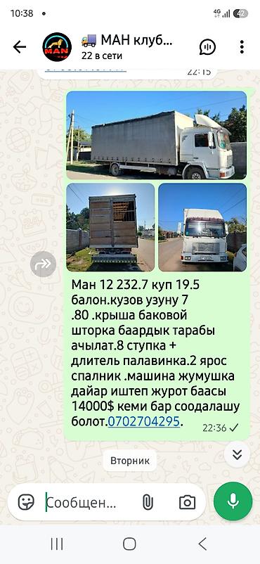 Грузовик MAN 12.232 с тентованным кузовом и прицепом. Характеристики