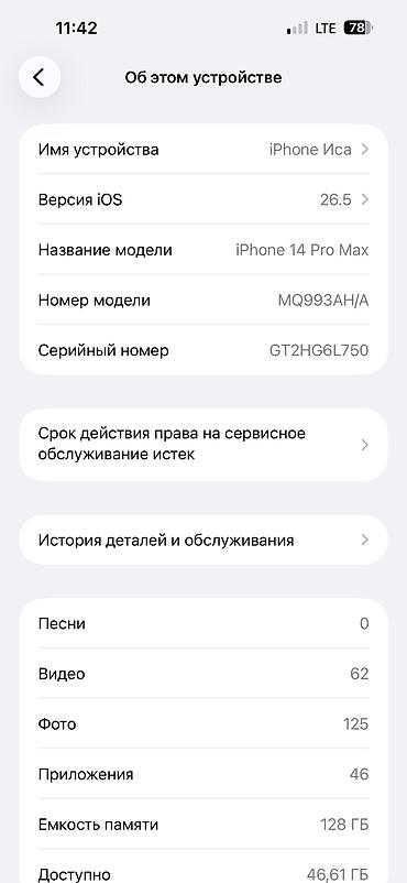 iphone 14 plus 256: IPhone 14 Pro Max, Б/у, 128 ГБ, Синий, Зарядное устройство, Защитное стекло, Чехол, 83 % — 7