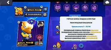 Другие игры и приставки: Игровой аккаунт Brawl Stars Основные данные: - Трофеи: 41 184 - — 4
