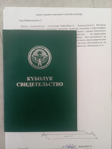 квартира токтогула: 91 соток, Айыл чарба үчүн, Техпаспорт